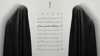 4 نجم رسمتك في خيالي NEGM X Wafaa Emad Rasamtuka Fi Khayali 