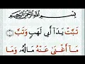 Download Lagu Surah 111 - Al Masad Mishary Rashid Alafasy