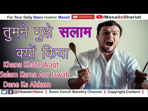 Kya Khane Wale Ko Salam Karna Haram Hai | Kya Khate Waqt Hargis Jawab Dena Mana Hai | Sunni Masail
