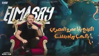 مهرجان عصام صاصا الجديد  ملامح وشي مش هيا   اسمع الجديد        دندنها