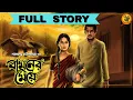 Download Lagu বামুনের মেয়ে | Saratchandra Chattopadhyay | Full Story | Bengali Classic Audio Story | 9tar Golpo