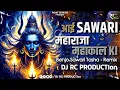 Download Lagu Aai Sawari Maharaja Mahakal Ki | Benjo Sawari Dhol Chali - Remix | Dj RC PRODUCTion