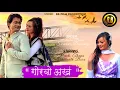 Download Lagu GWRBW OKHONG || Siddharth Boro \u0026 Preeti Thapa || New Bodo Music Video 2025 @rbfilmproductions