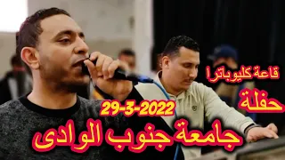 حفلة تخرج جامعة جنوب الوادي      قاعة كليوباترا مصطفى الحلوانى      دندنها