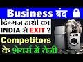 Download Lagu Shocking News😱 Business बंद🔒🔴 Big Company Exit India?🔴 Stock Market Latest News🔴 Share Bazar News