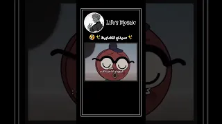 إن الإنسان إذا نام صحى وبعد أن يصحو ينام كرتون مضحك فيديو مضحك رسوم متحركة ضحك فكاهة كرتون 