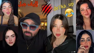 لايف كريم الدامي جبل الضحك والروقان لما يجي من الجبل يبقي عال العال 