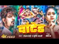 Download Lagu #Video - #Raushan Rohi #रंगदारी #मगही गाना - वांटेड - #Srishti Bharti - #Maghi #Rangdari Song 2025