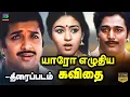 Download Lagu Yaaro Ezhuthiya Kavithai Tamil Movie  | 1986 | Sivakumar, Jayashree | Winner Audios