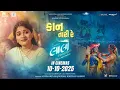 Lagu Kaan Tari Re Song | Laalo - Krishna Sada Sahaayate | Aishwarya Majmudar, Kirtidan Gadhvi | Smmit Jay