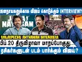 Lagu ராணுவ வீரருக்காக காத்திருக்கும் JANA NAYAGAN - VALAIPECHU ANTHANAN INTERVIEW | VIJAY | CBFC | KVN