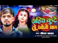 Download Lagu #Audio - अहिरा कुटे ले खोजौ धान -#Raushan Yadav का एक और सुपरहिट सॉन्ग -Ahira kute le khojau Dhaan