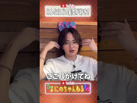 よにのちゃんねる【好きな髪型】歴代No.1を語る!!