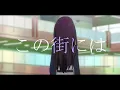 【MAD】花の塔×リコリス リコイル