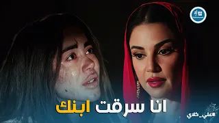 علي كلاي | روح لسه عايشة 😱 مواجهة ميادة وروح وخطتها الشيطانية .. انا سرقت ابنك وسميته نصر😯😱