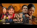 Download Lagu Timrai Photo - Khem Century | Prema Rana | Binod Bhandari | Juna Gurung | New Nepali Song 2081