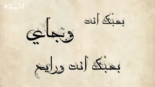 بحبك أنت وجاي ورمانسي ومؤثر  بحبك أنت وجاي ورمانسي ومؤثر