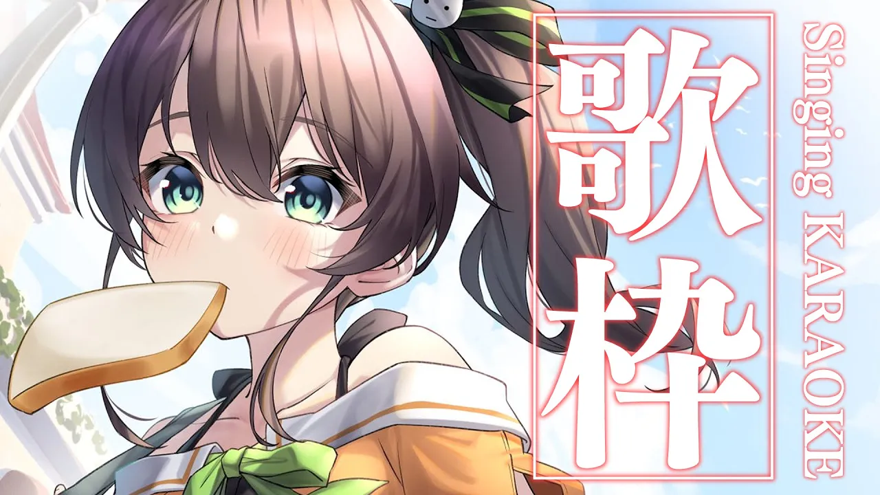 【歌枠】夜中にバラード【ホロライブ/夏色まつり】