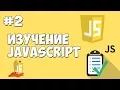 JavaScript Lessons Lesson - Basics