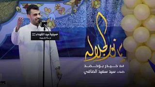 يا نور الجلالة الملا حيدر بوحمد 