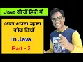Write your first code in java Java for beginners course Part - 2