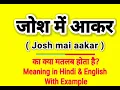 What Does Josh Mein Aakar Mean Meaning of Josh Mein Aakar in English Examples of Josh Me