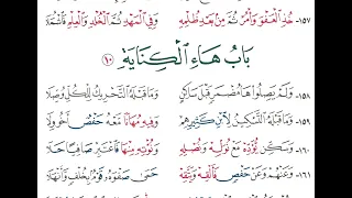متن الشاطبية  باب هاء الكناية    أداء المقرئ  محمد بن عتيق الصنوي دندنها