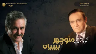 چهره های ماندگار موسیقی با منوچهر بیبیان میهمان فرید زلاند 