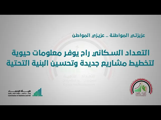 ⁣التعداد السكاني يوفر  مشاريع جديدة وتحسين البنية التحتية.