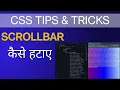 How To Hide Scrollbar In CSS