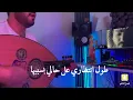 بلا ميعاد - فيصل الساهم عود 2022 استكنان cover