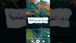 صوت المطر مع دعاء المطر حالات واتس اب قصيرة 