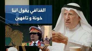 تفاصيل لقائي مع معمر القذافي   م  صباح الريس دندنها