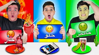 تحدي حار حامض حلو والعقاب للمنسحب  تحدي حار حامض حلو والعقاب للمنسحب