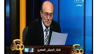 ممكن شاهد محمد صبحي ينهار باكيا أثناء قراءة رسالة خطيبة أحد الضباط الشهداء في العريش 