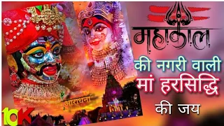 mahakal ki nagri wali harsiddhi ki jay dj remix song shivratrispecial