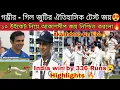Download Lagu 5 নতুন বিশ্বরেকর্ড করে ইংল্যান্ডকে উড়িয়ে ১ম জয় তুললো ক্যাপ্টেন Gill😍10 উইকেট নিয়ে নায়ক আকাশদীপ🔥