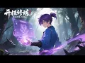 Download Lagu 【Eng Sub】【已完结】【男頻爽漫】《開掛修練：功法升級全靠氪》第1-30集 | 武院聯賽中一戰成名，他身世揭曉，原是神魂世家長孫，從此踏上開掛修煉之路，以實力逆襲、強勢崛起！#熱血 #系統