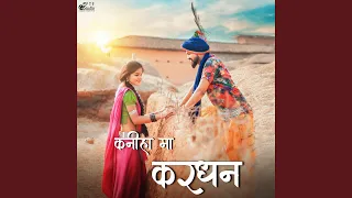 kaniha ma kardhan feat shivani janghel u0026 sunil soni 