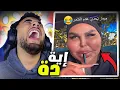 Download Lagu أغرب ميمز من الضيب ويب😱 (أغرب فلاتر التيكتوك😂)
