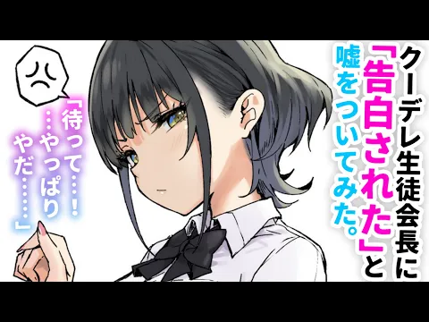 【ASMR】クーデレ生徒会長に「告白された」と嘘をついたら引き留められて……【男性向けシチュエーションボイス/夜ノすやり】のカバー画像