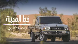 شيلة خط المدينة طررررب I بموت واعرف بوجهت سايق الشاص 