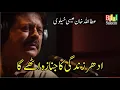 Download Lagu Idhr Zindgi ka Janaza Uthay Ga - Attaullah Khan Essa Khelvi