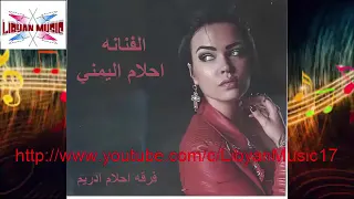 احلام اليمني   دندنها