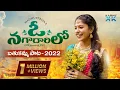 Download Lagu ఓ నగాదారిలో || Madhupriya Bathukamma Song 2022 || Madhuppriya