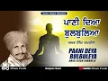 Download Lagu PAANI DEYA BULBULEYA | AMAR SINGH CHAMKILA | SUPER HIT PUNJABI DHARMIK GEET | MUSIC PEARLS