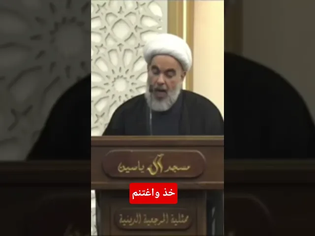 ⁣دقائق وحقائق #الشيخ_حسين_آل_ياسين