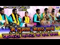 Download Lagu सुमरनी गीत आधार शाह मरावी || आधार शाह मरावी राविता मरावी गोंडी गीत || gondi stege program #stegeshow