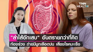 อาการใดบ่งชี้ว่าท้องเสียอาจเป็นเรื้อรังและต้องพบแพทย์