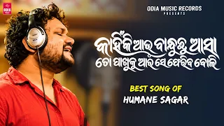 Kanhiki Aau Bandhuchu Asa | Humane Sagar | Top Odia Sad Song
